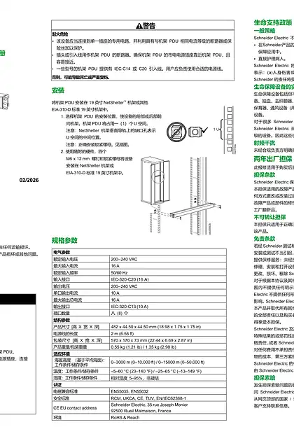 schneider施耐德SEP6116G 安装手册